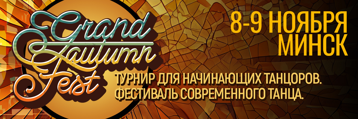 Grand Autumn Fest 2025